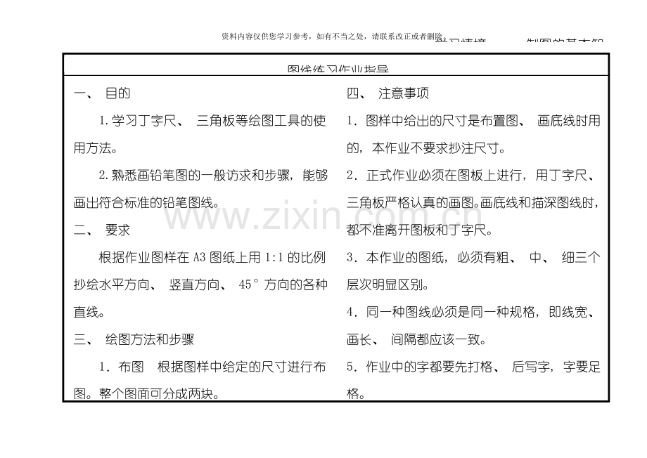 工程制图习题集样本.doc_第2页