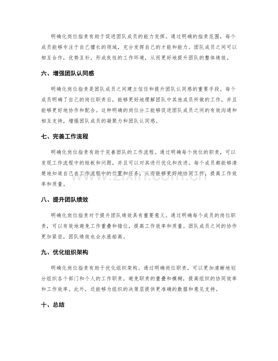 岗位职责的明确化对团队协作的意义.docx_第2页