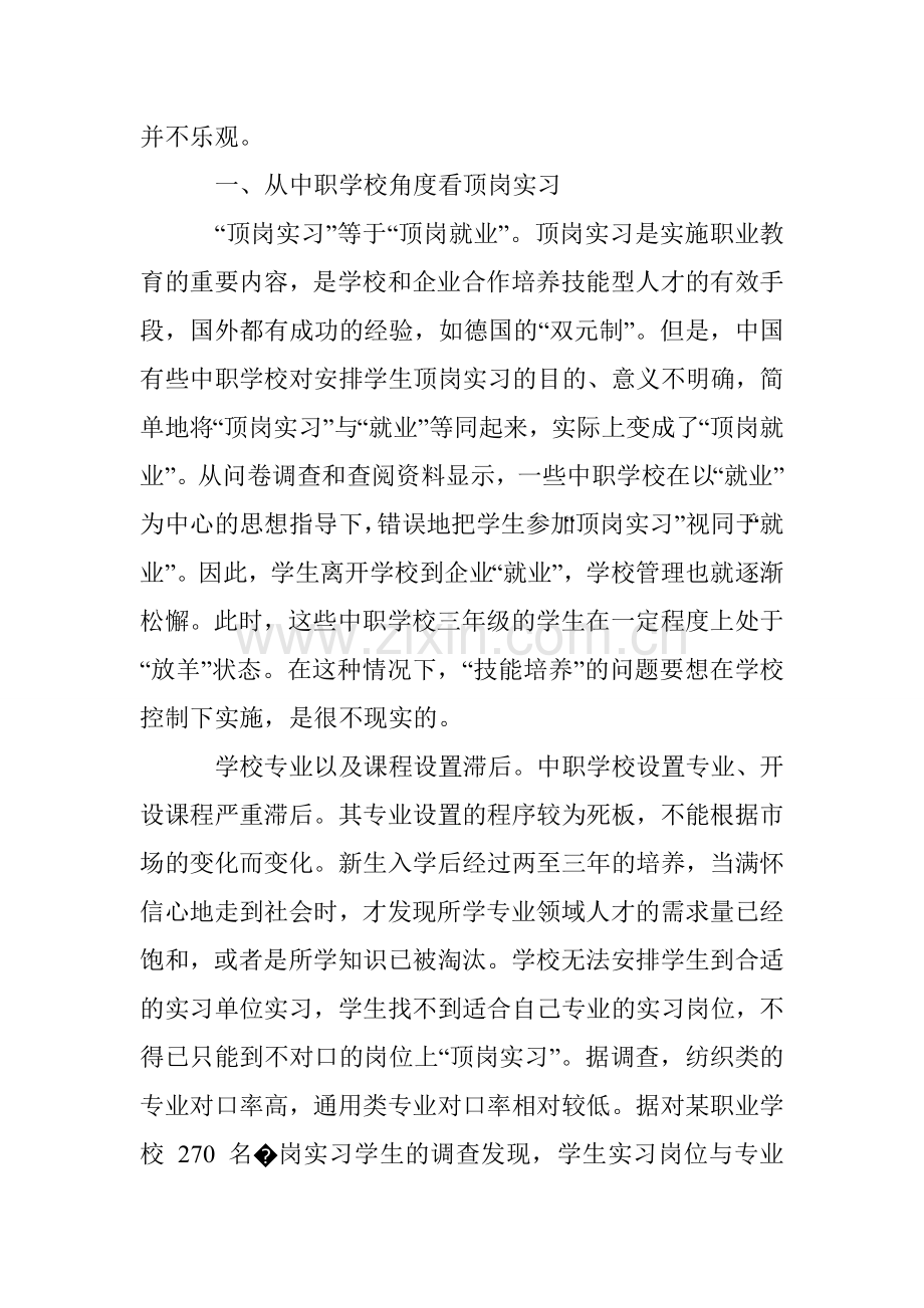 中职学校学生顶岗实习现状的调查与分析.doc_第2页