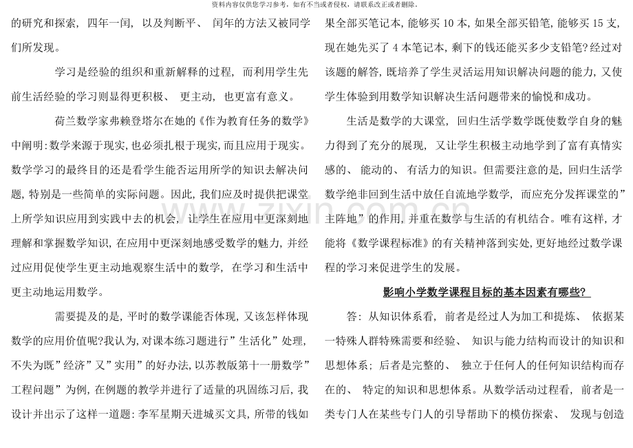 电大专科小学数学教学研究考试答案考点版.doc_第2页