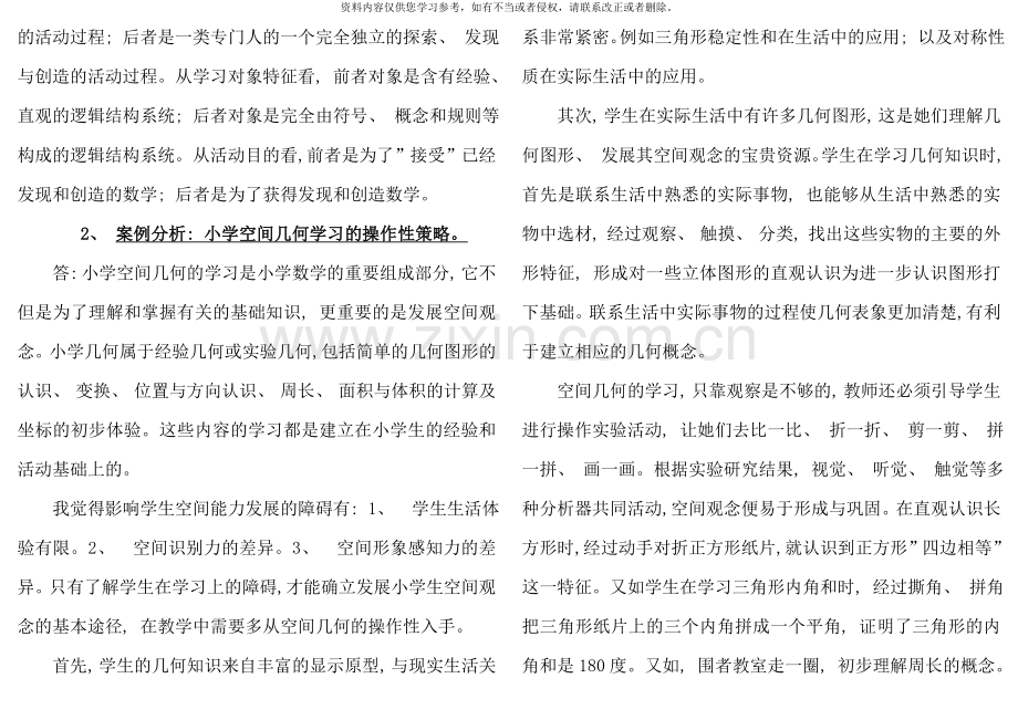 电大专科小学数学教学研究考试答案考点版.doc_第3页