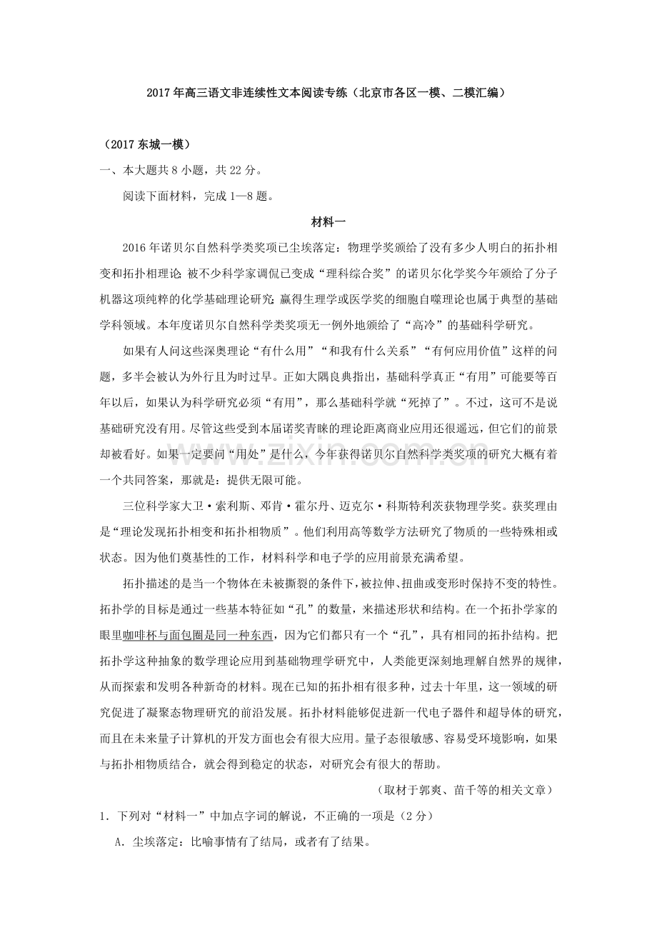 高三语文非连续性文本阅读专练(含答案).doc_第1页