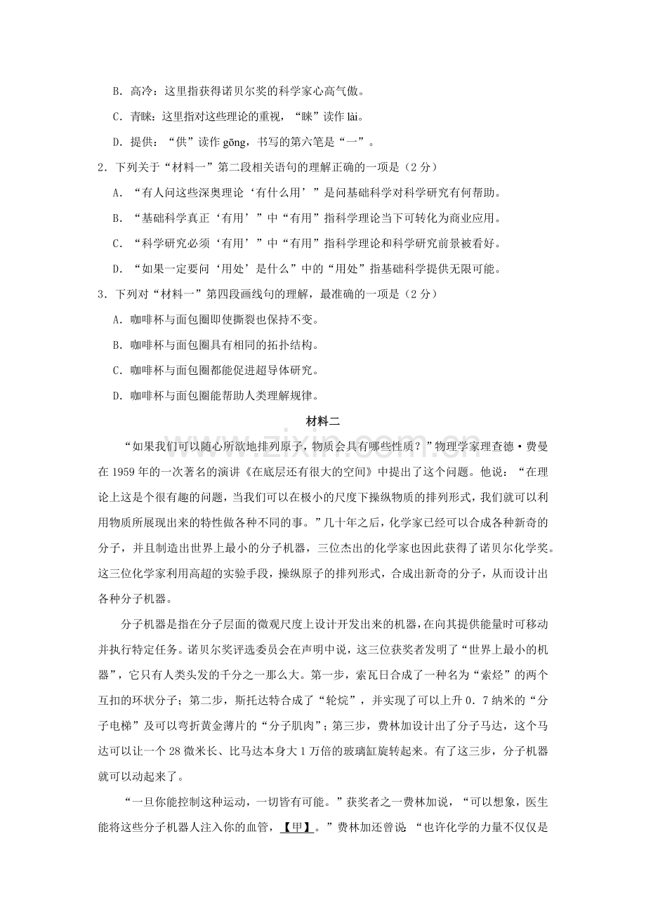 高三语文非连续性文本阅读专练(含答案).doc_第2页