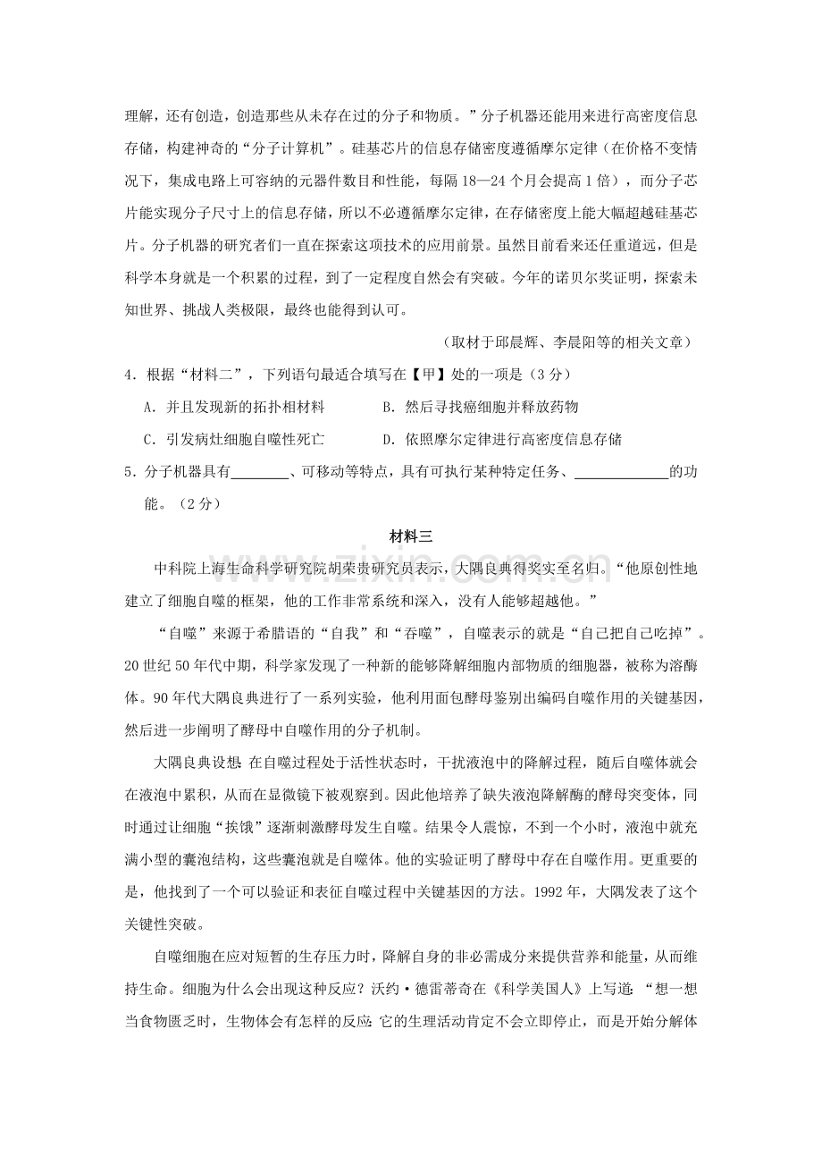 高三语文非连续性文本阅读专练(含答案).doc_第3页