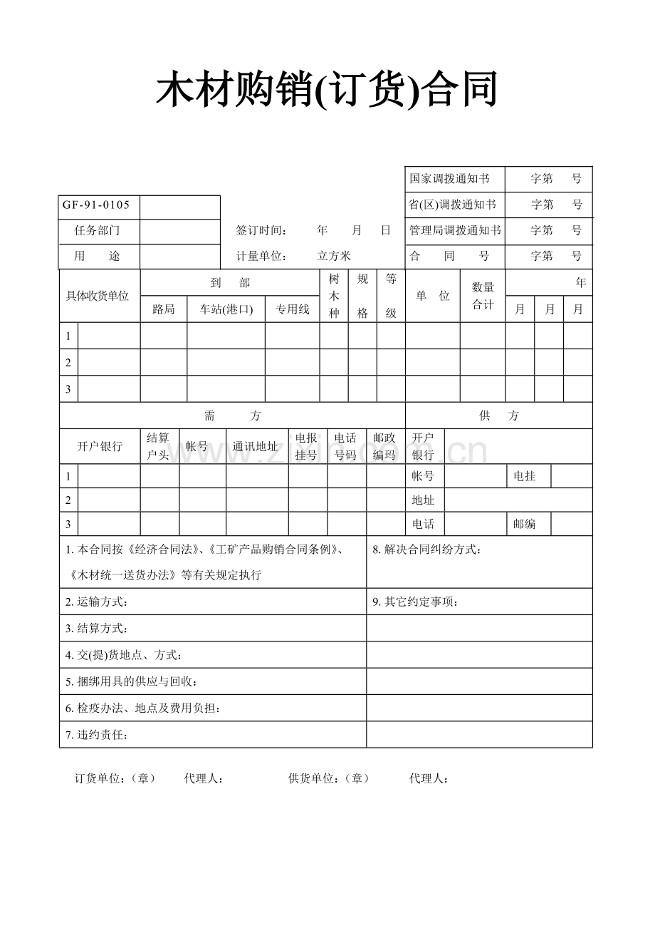 《木材购销(订货)合同》.doc_第1页