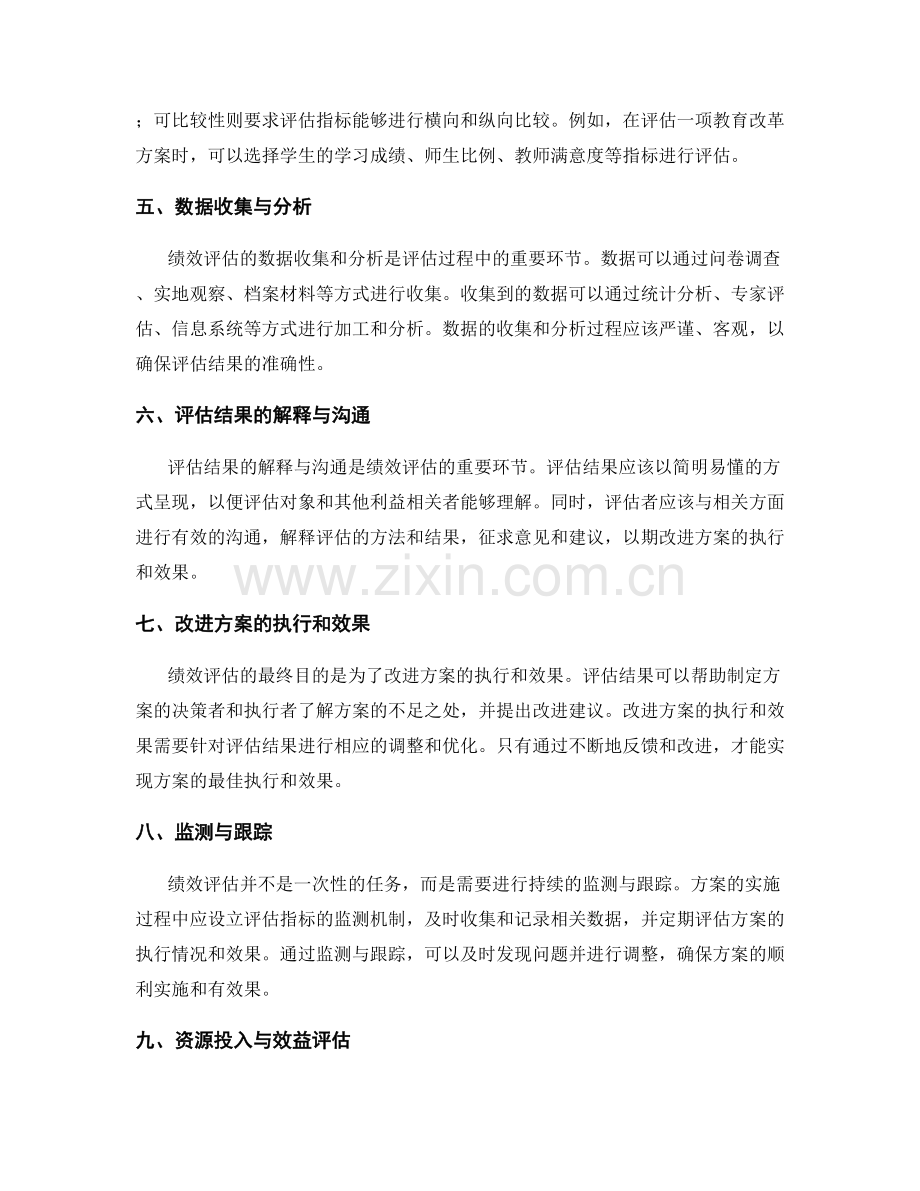 实施方案的绩效评估准则.docx_第2页