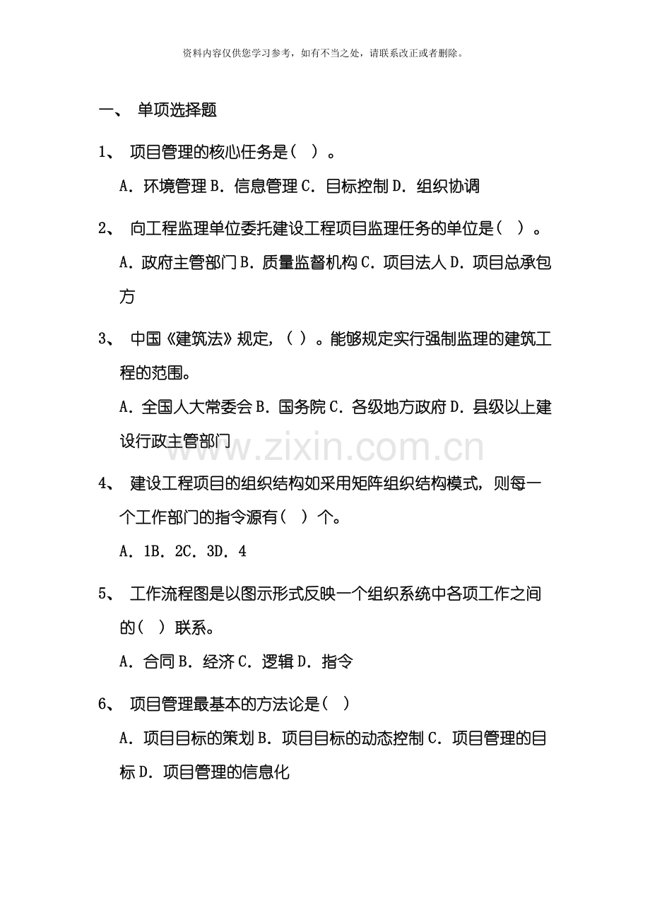 工程项目管理复习题样本.doc_第1页