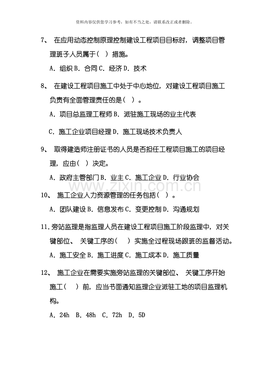 工程项目管理复习题样本.doc_第2页