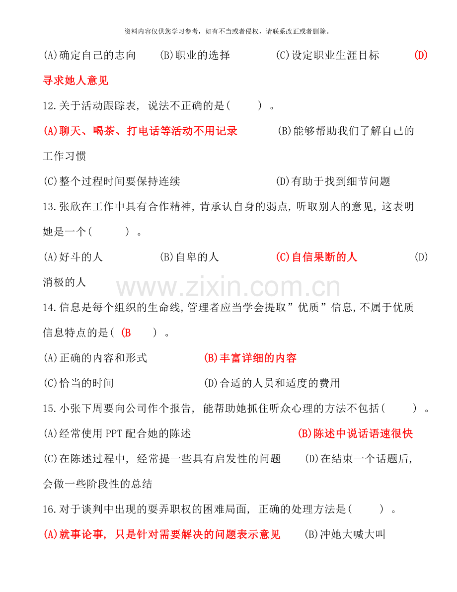 电大专科个人与团队管理机考模拟练习题四.doc_第3页