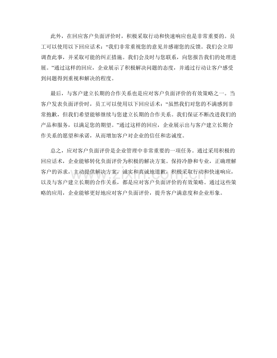 积极应对客户负面评价的回应话术.docx_第2页