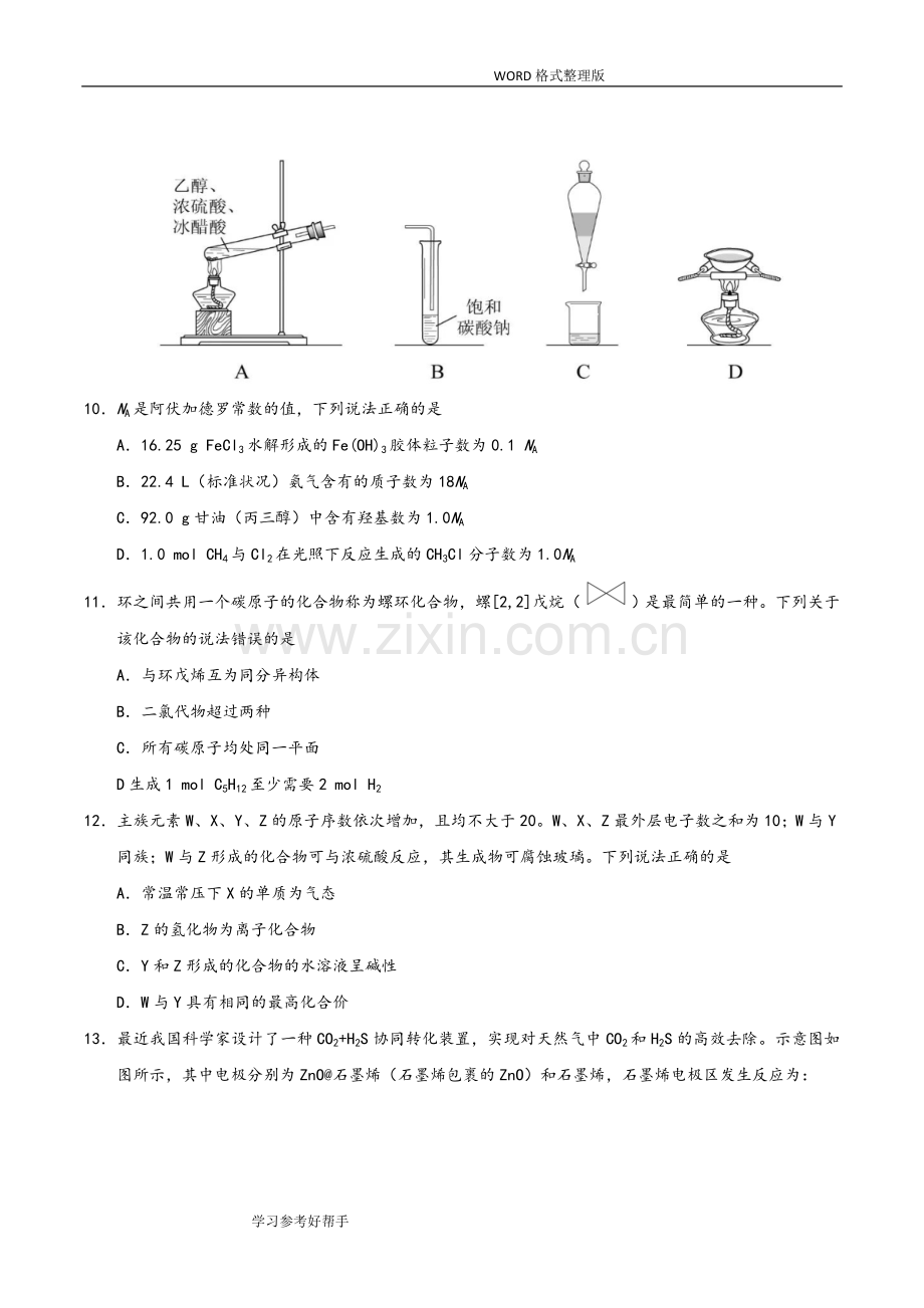 2018高考全国I卷化学试题和答案解析.doc_第2页