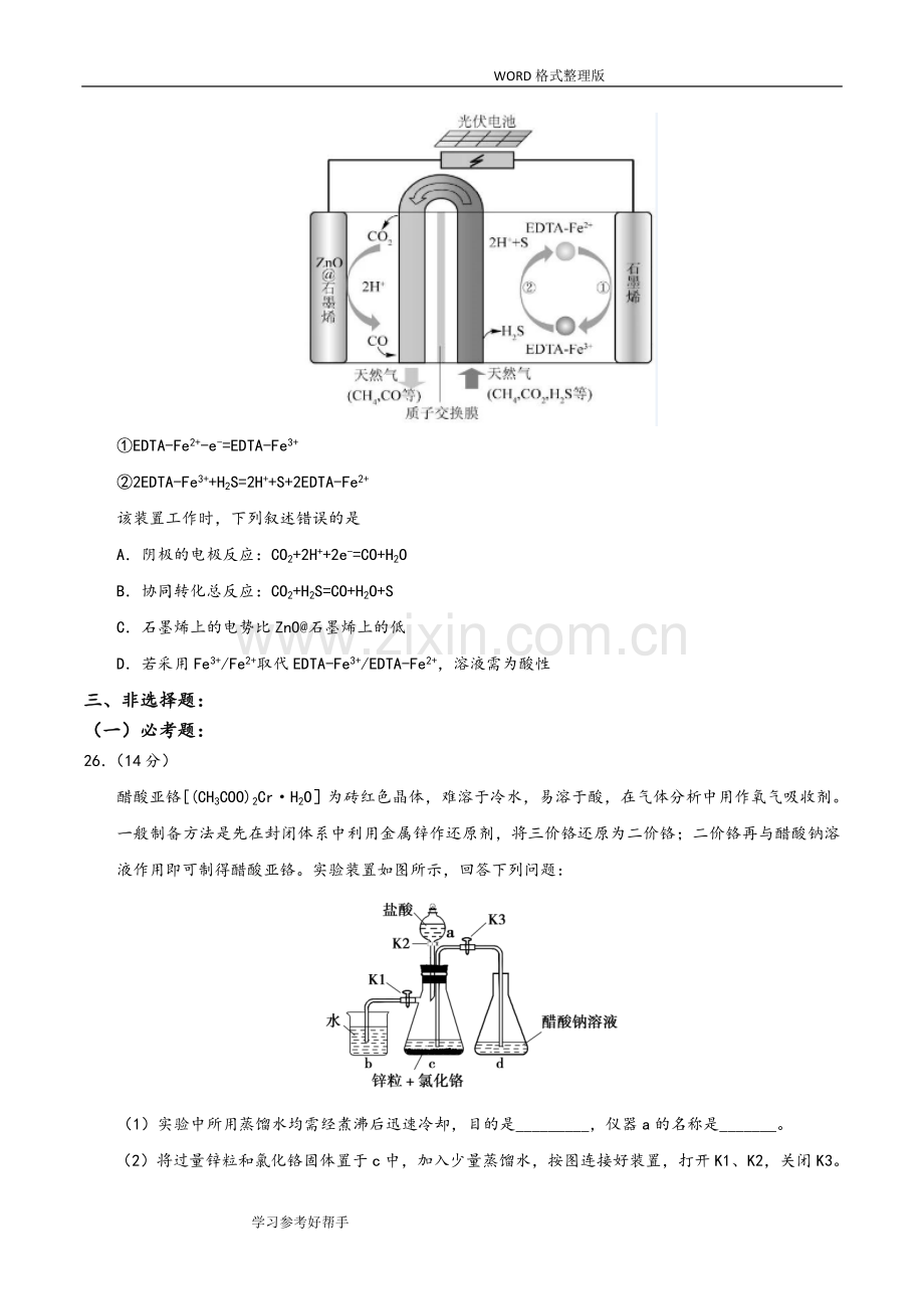 2018高考全国I卷化学试题和答案解析.doc_第3页