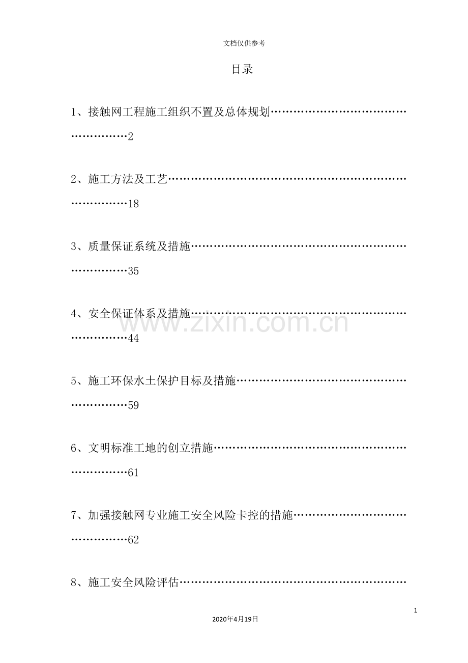 襄阳北接触网首件工程施工组织设计.doc_第2页