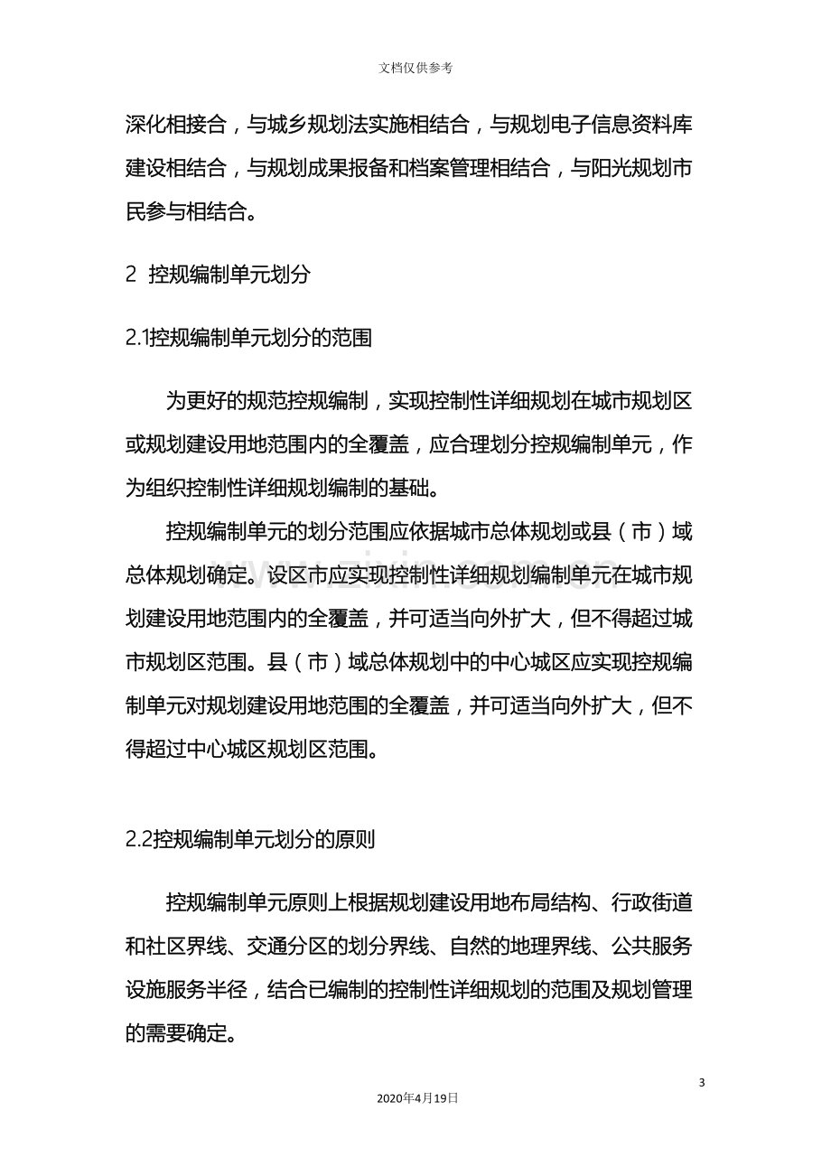 浙江省控制性详细规划图集编制技术标准模板.doc_第3页