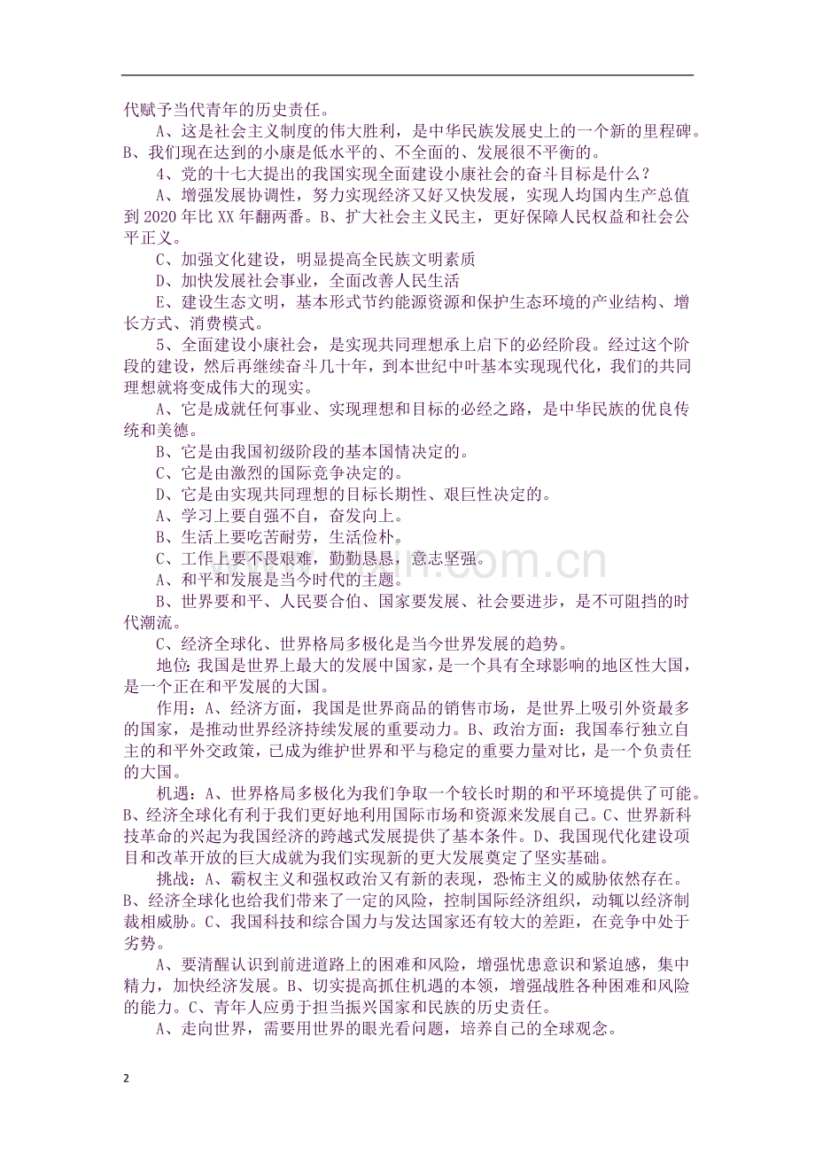 中考政治知识点整理归纳.docx_第2页