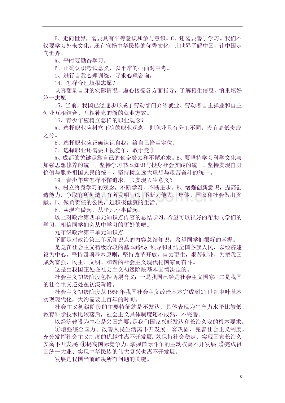 中考政治知识点整理归纳.docx_第3页