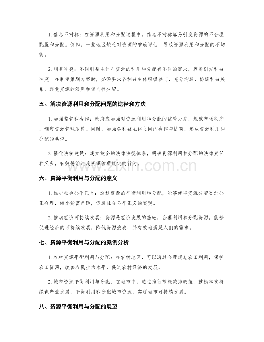 策划方案如何平衡资源的利用和分配.docx_第2页