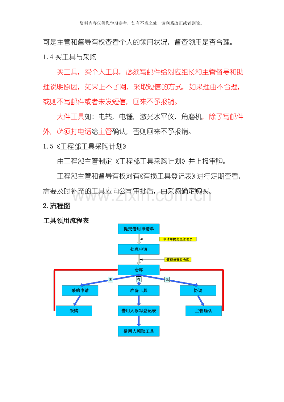 工程部工具管理制度样本.doc_第3页