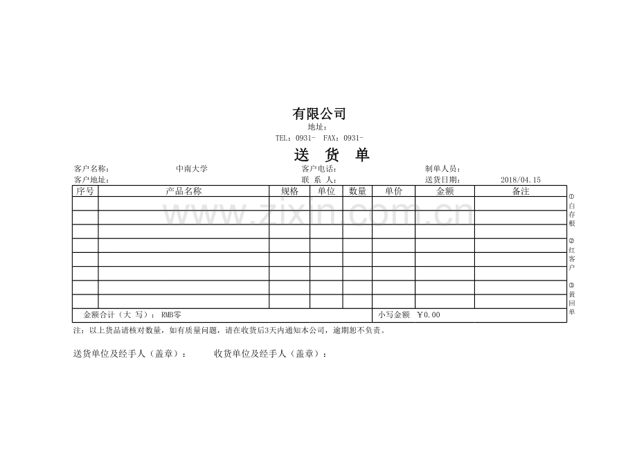 送货单EXCEL模板.xls_第1页