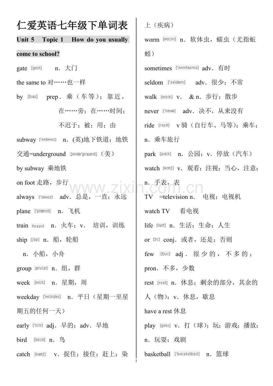 仁爱英语七年级下册单词表.doc_第1页