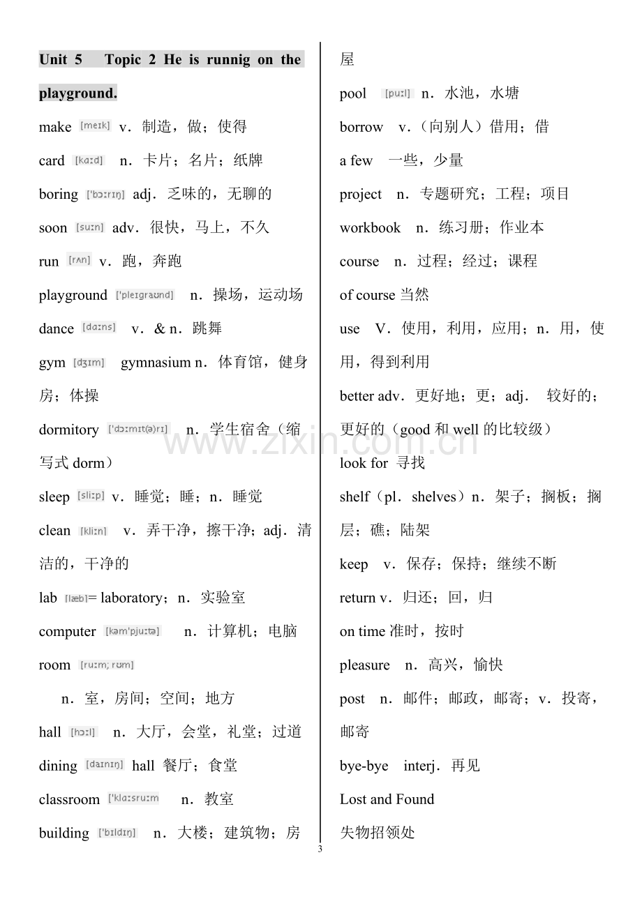 仁爱英语七年级下册单词表.doc_第3页