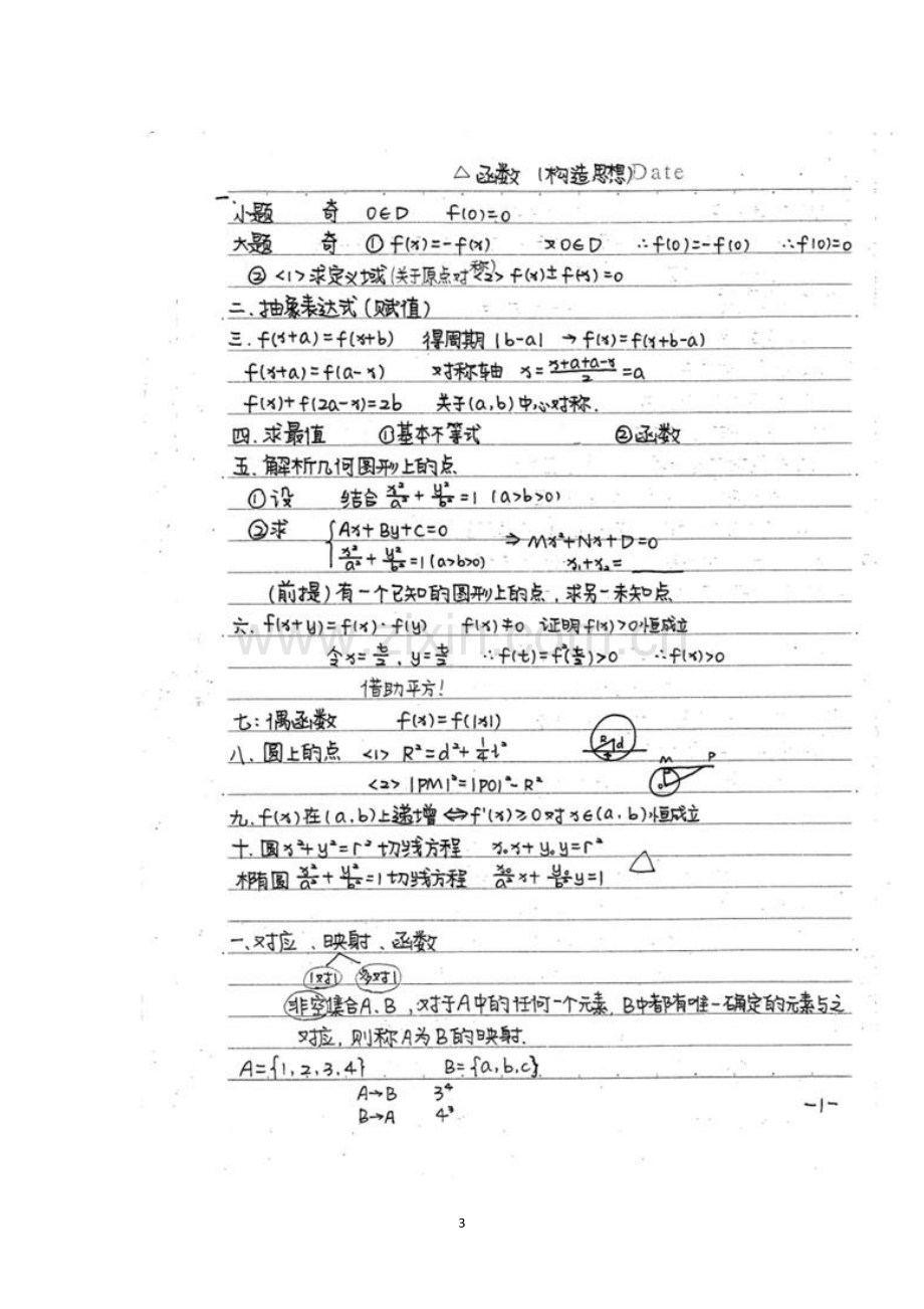 高中数学手写笔记.doc_第3页