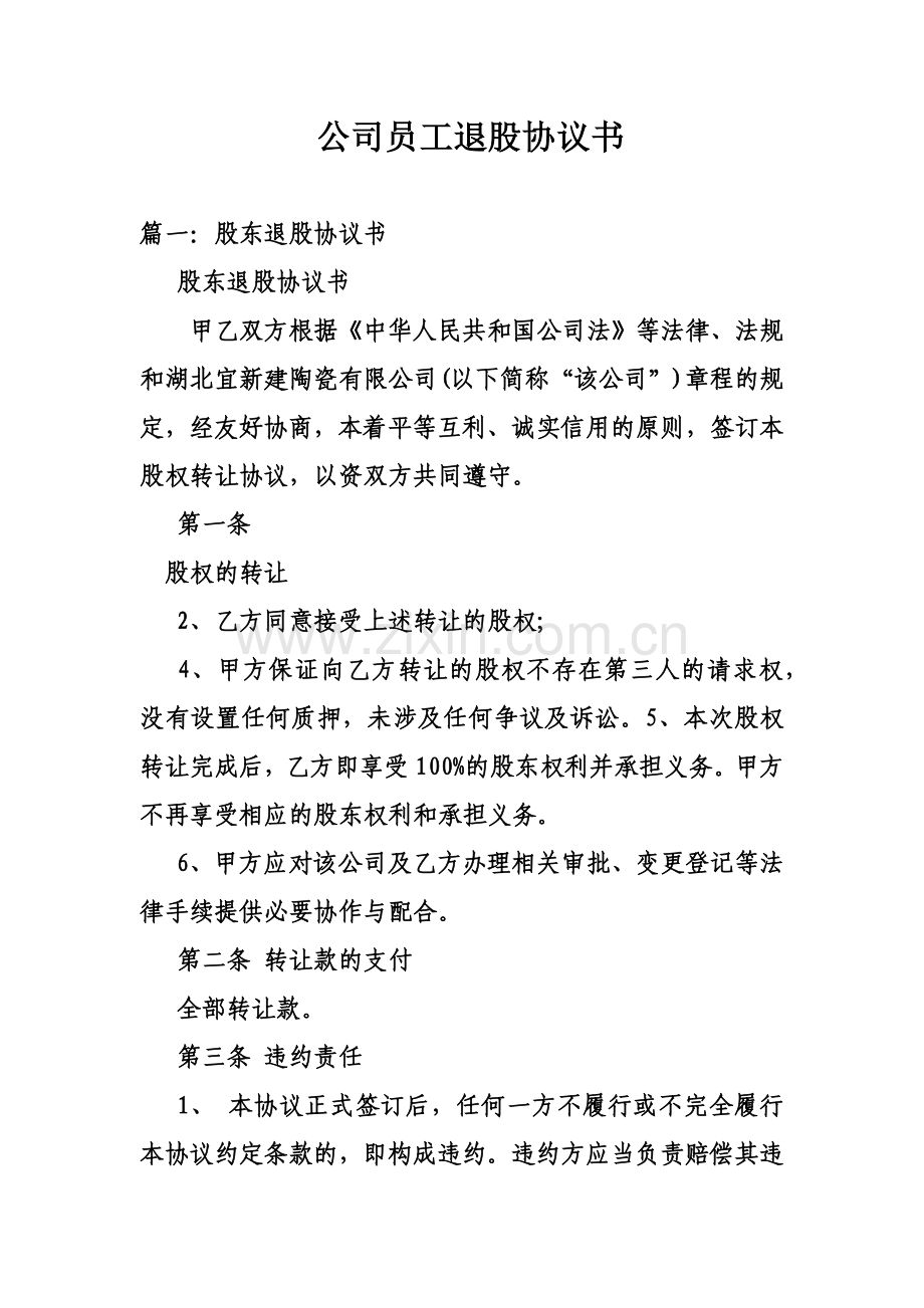 公司员工退股协议书.doc_第2页