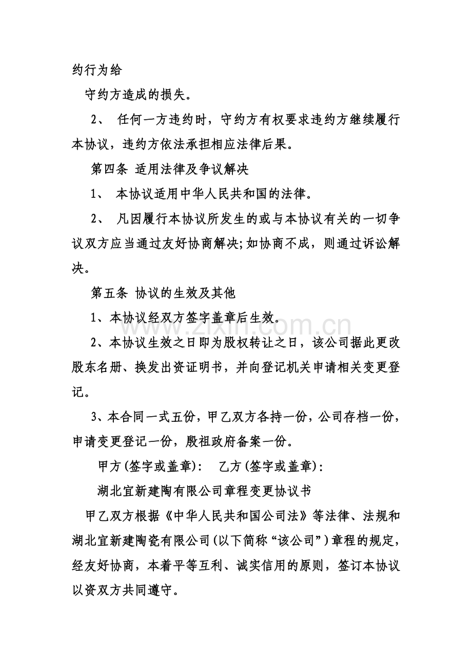 公司员工退股协议书.doc_第3页