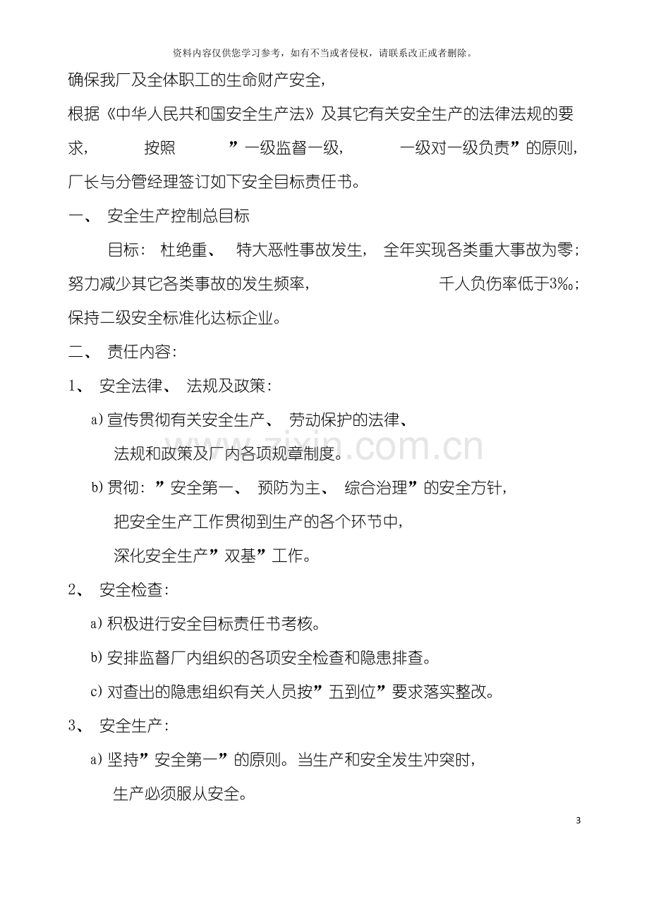 公司各级安全目标责任书模板.doc_第3页