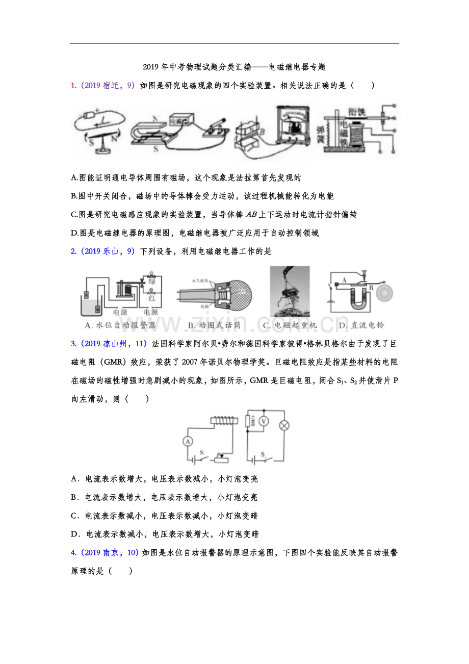 2019年中考物理试题分类汇编——电磁继电器专题(word版含答案).doc_第1页