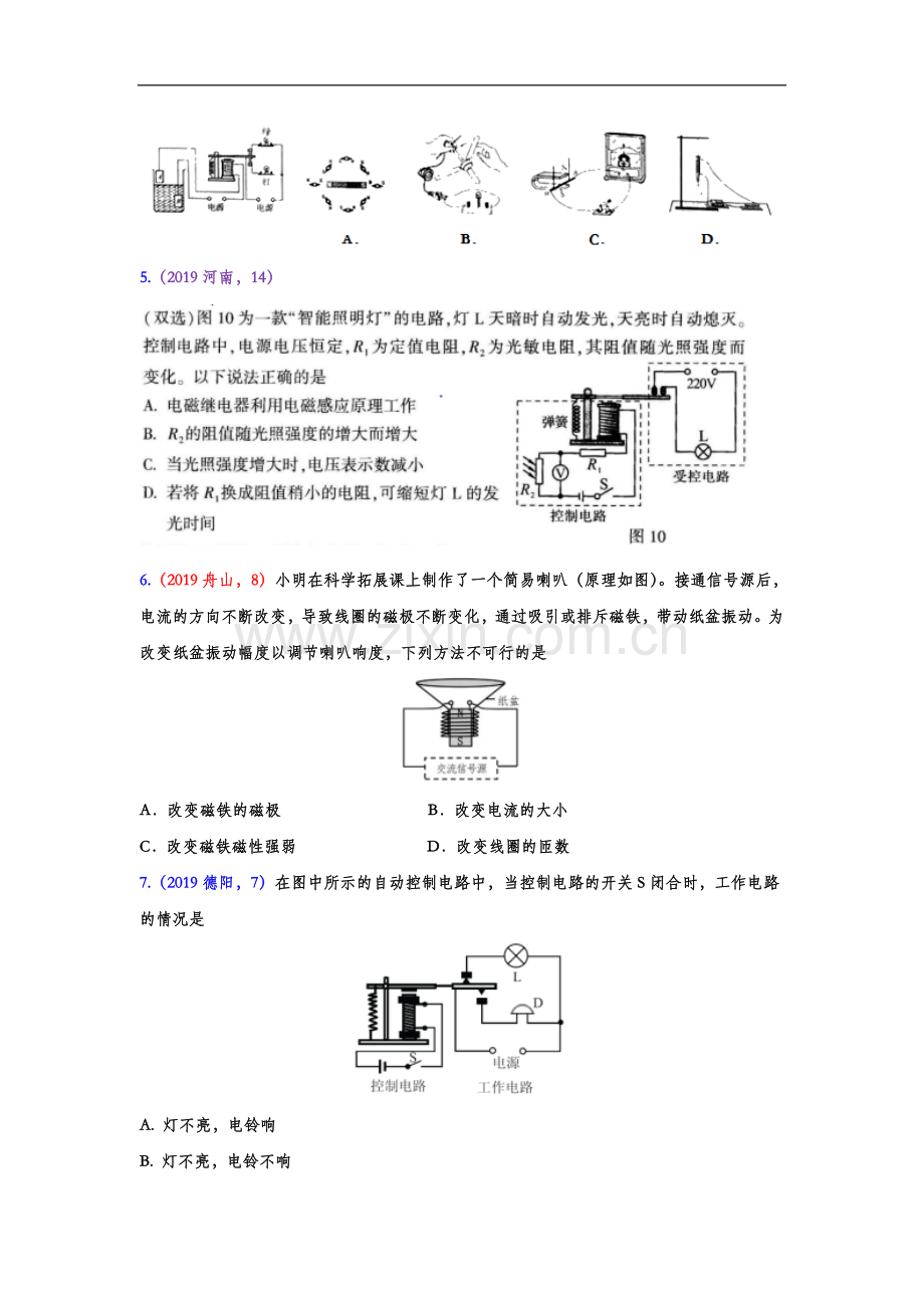 2019年中考物理试题分类汇编——电磁继电器专题(word版含答案).doc_第2页