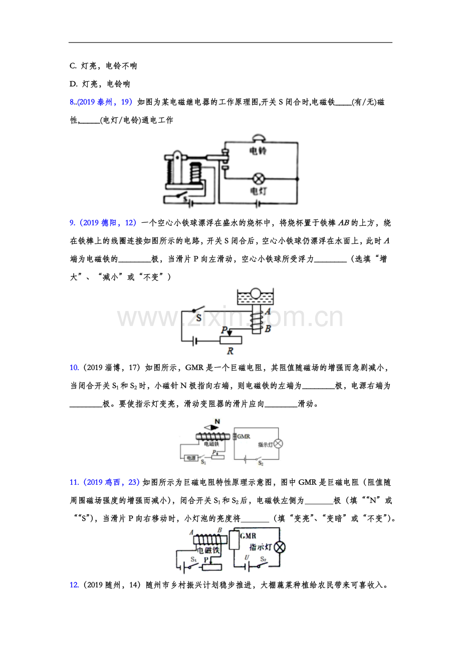 2019年中考物理试题分类汇编——电磁继电器专题(word版含答案).doc_第3页