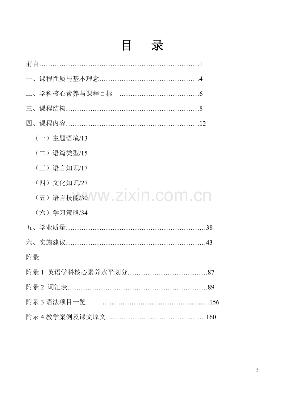 版《普通高中课程标准》英语.doc_第2页