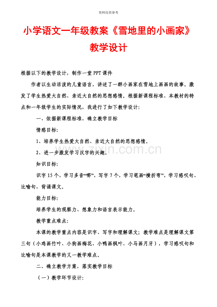 惠州市仲恺信息技术教师招聘考试笔试试卷.doc_第2页