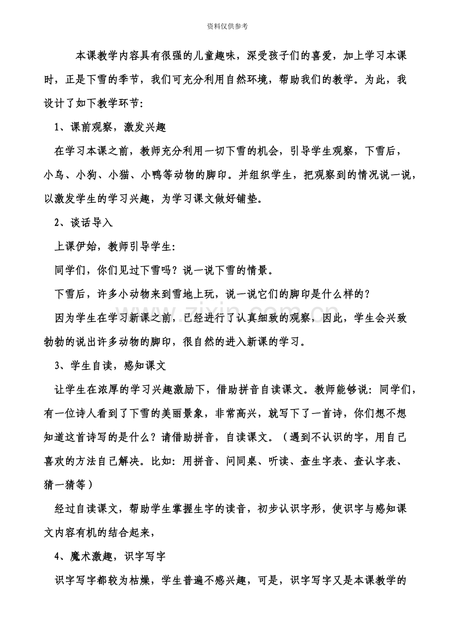 惠州市仲恺信息技术教师招聘考试笔试试卷.doc_第3页