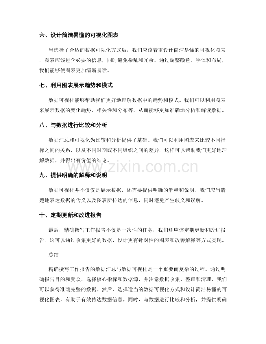 精确撰写工作报告的数据汇总与数据可视化.docx_第2页