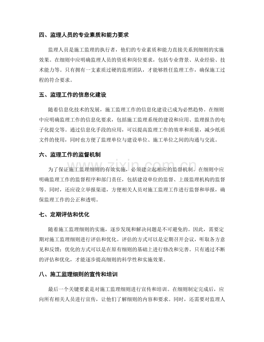 施工监理细则的制定与实施关键要素.docx_第2页