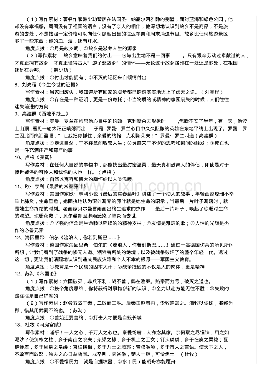 苏教版高中语文教材(必修)写作素材选编与点拨.pdf_第2页