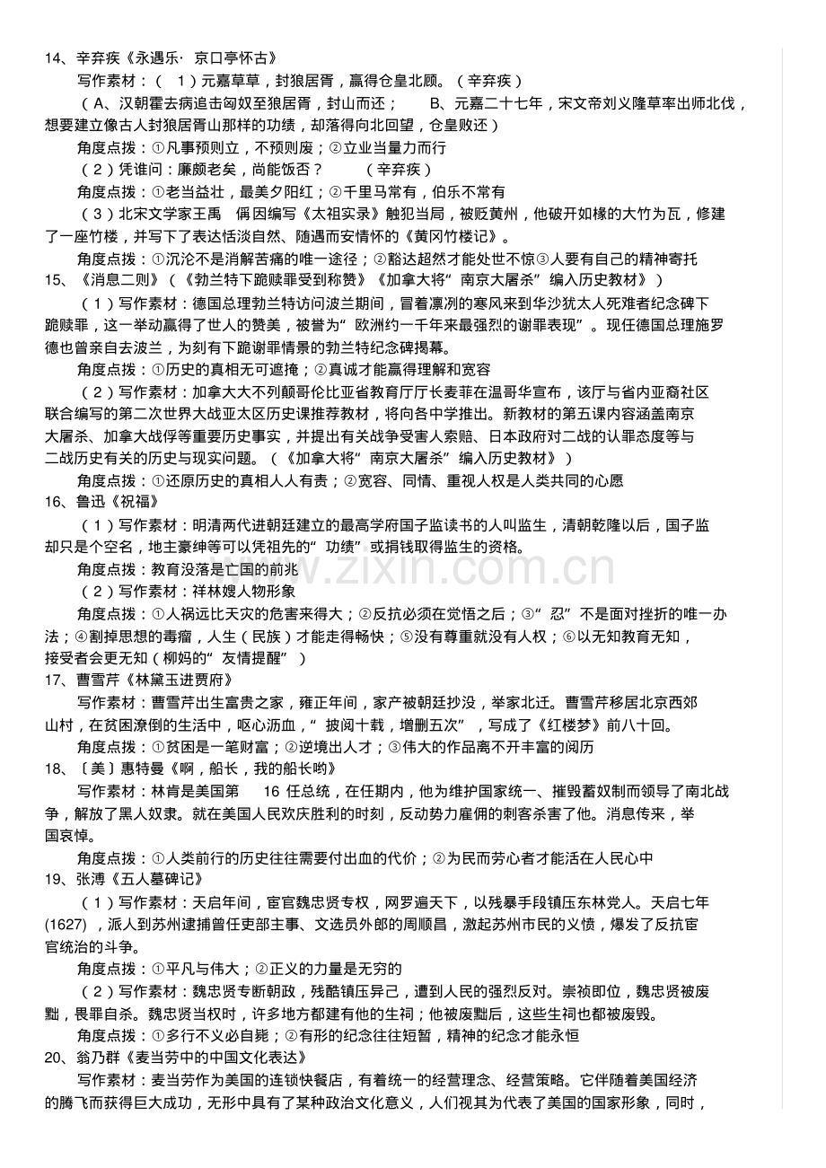 苏教版高中语文教材(必修)写作素材选编与点拨.pdf_第3页