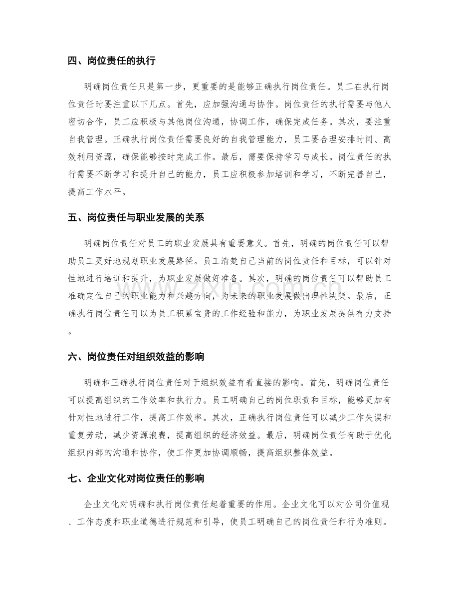 岗位责任的明确和执行.docx_第2页