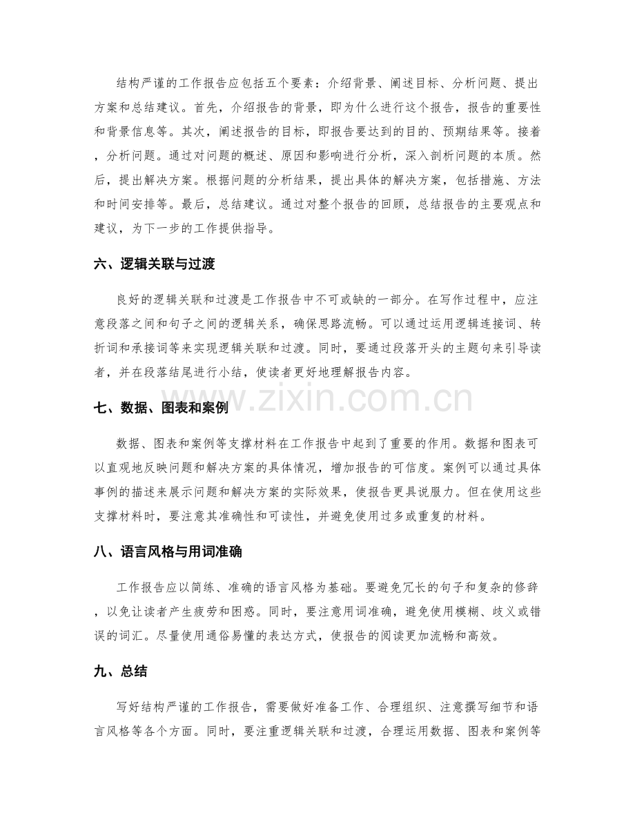 如何写好结构严谨的工作报告.docx_第2页