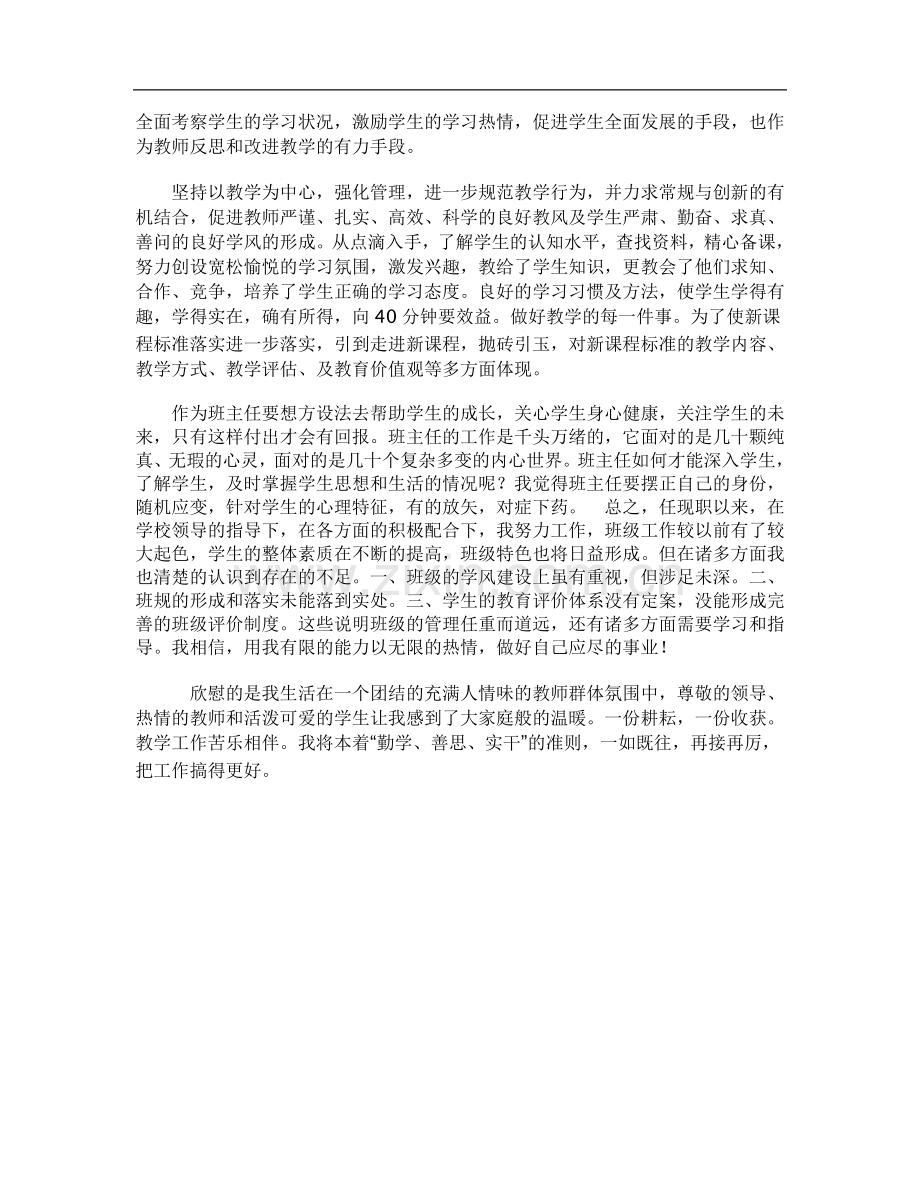 小学数学教师工作总结.doc_第2页