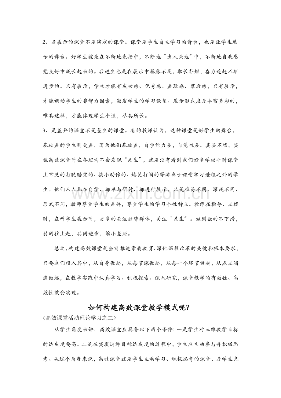 高效课堂活动理论学习材料(doc25页)(正式版).doc_第2页