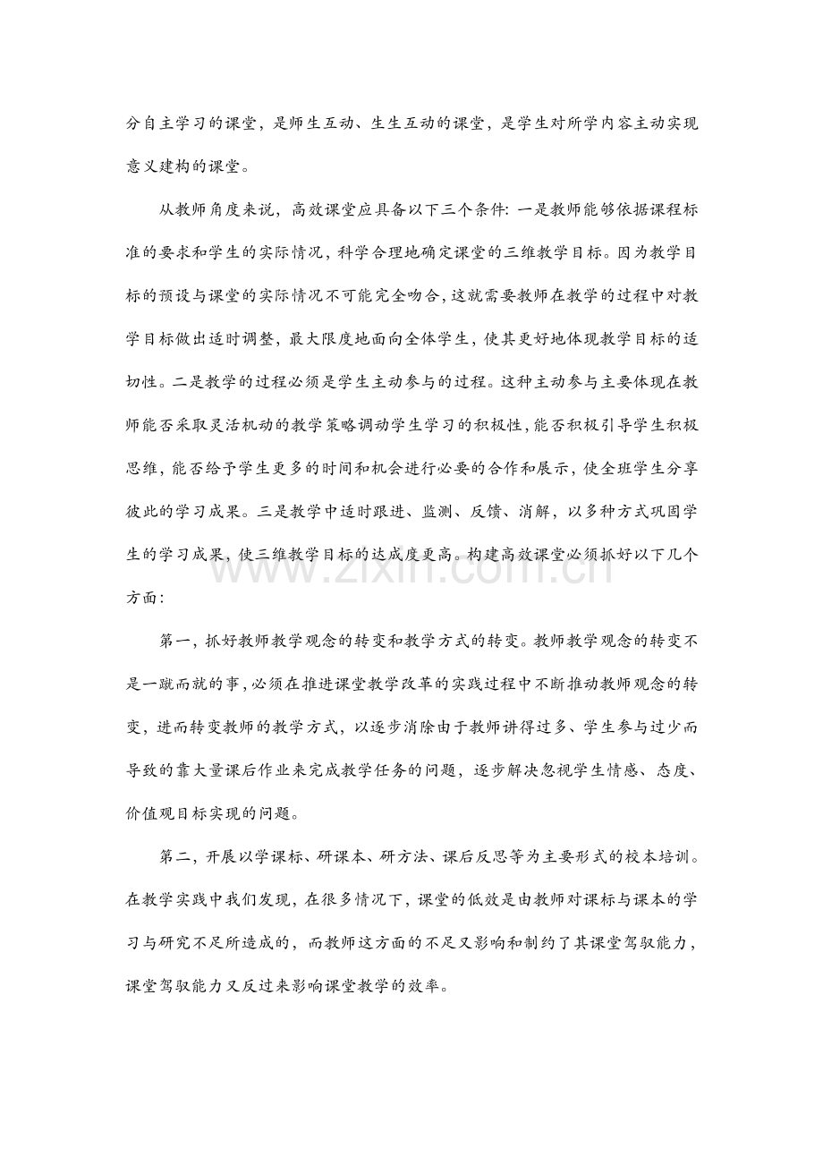 高效课堂活动理论学习材料(doc25页)(正式版).doc_第3页