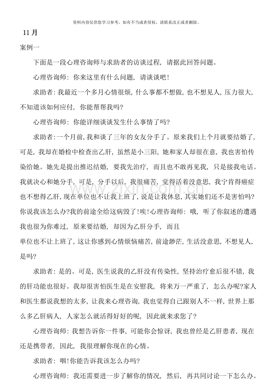 国家三级心理咨询师考试技能部分真题.doc_第1页