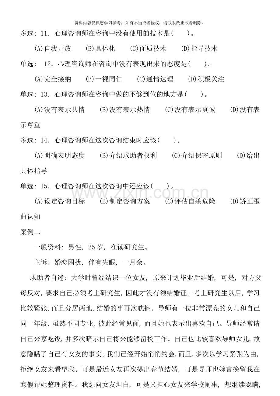 国家三级心理咨询师考试技能部分真题.doc_第3页