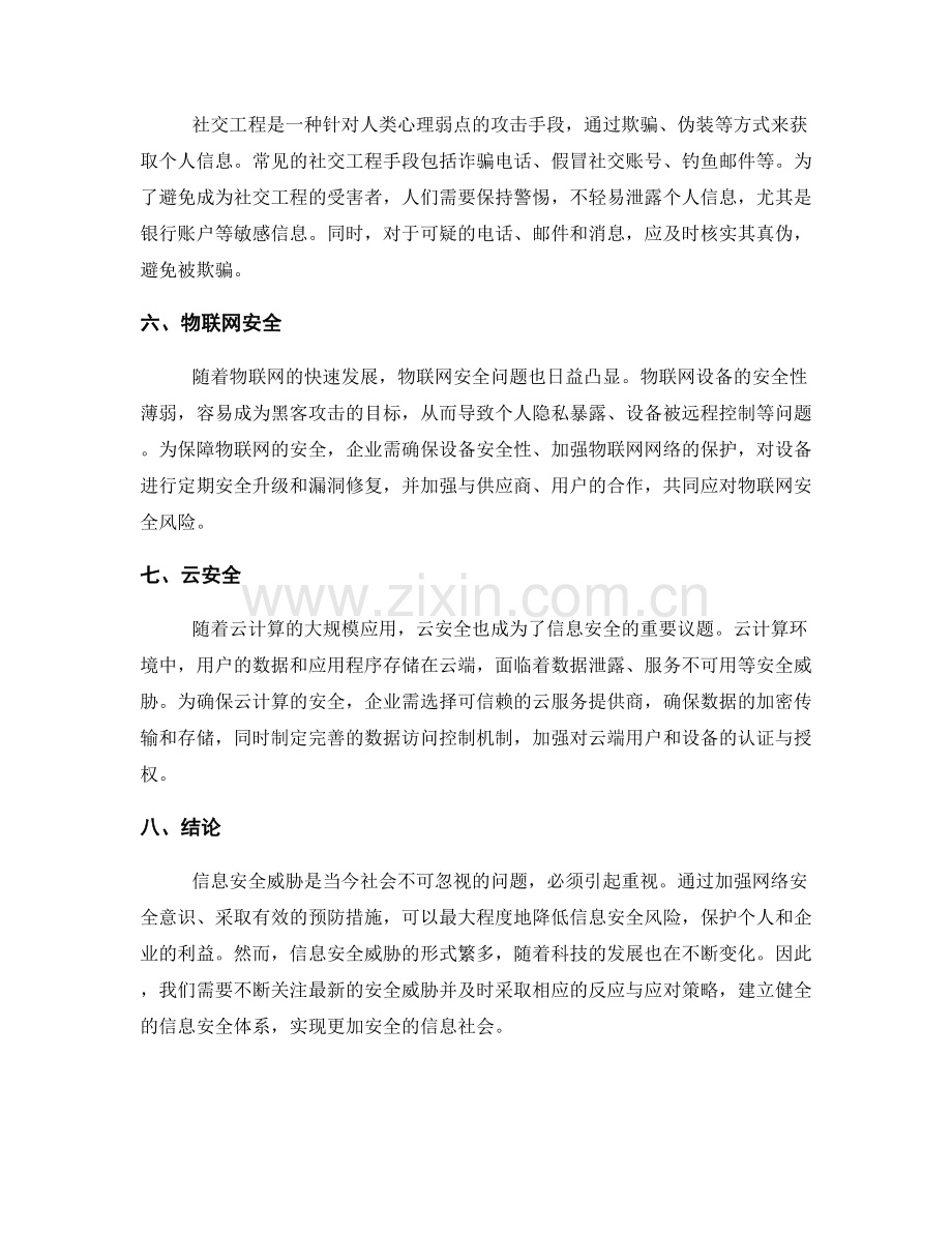 信息安全威胁与预防报告.docx_第2页