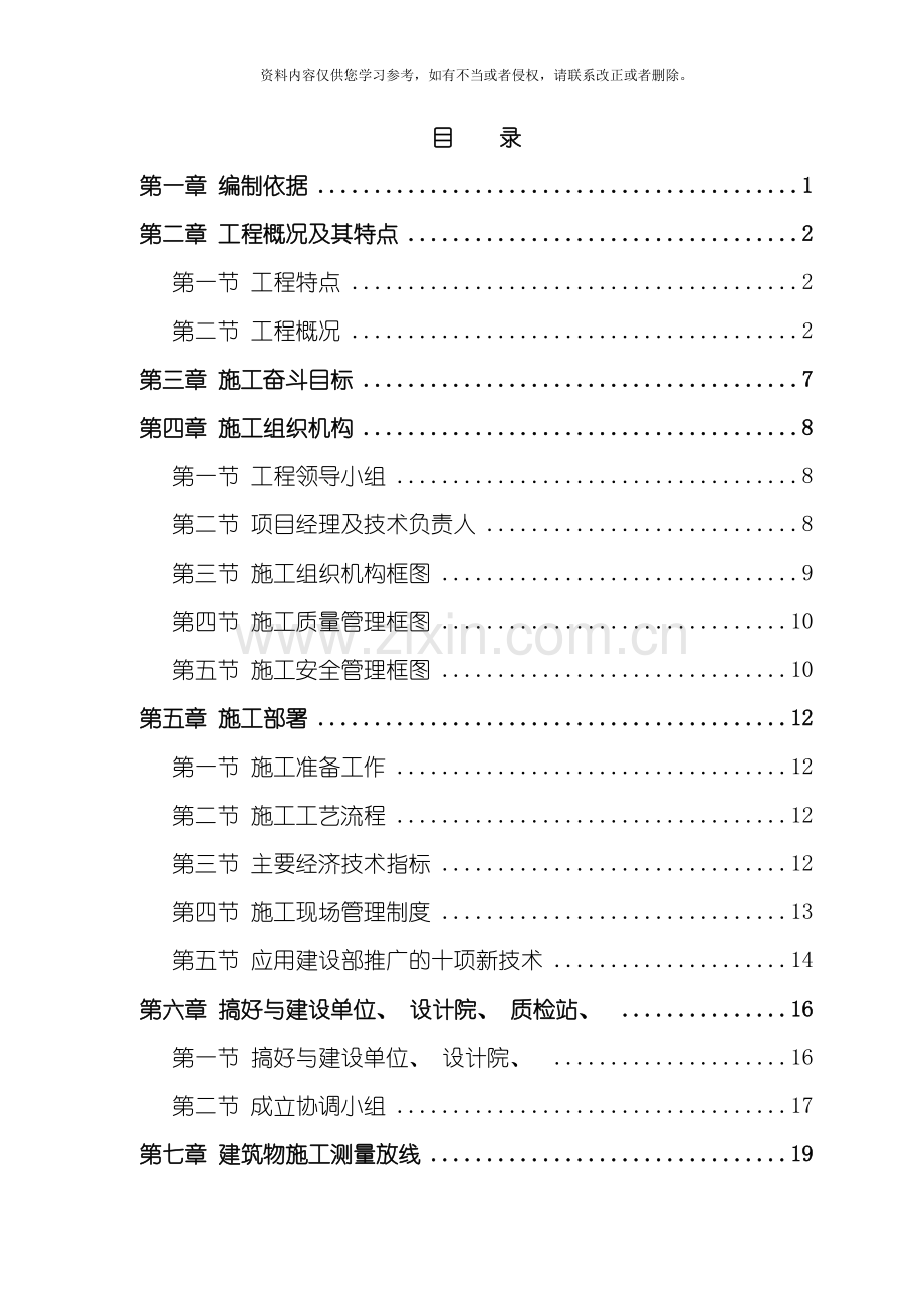 新版某大学体育馆工程模板.doc_第1页