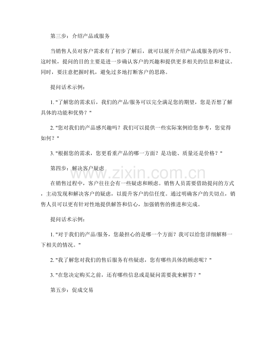 如何利用快速提问销售技巧的话术指南.docx_第2页