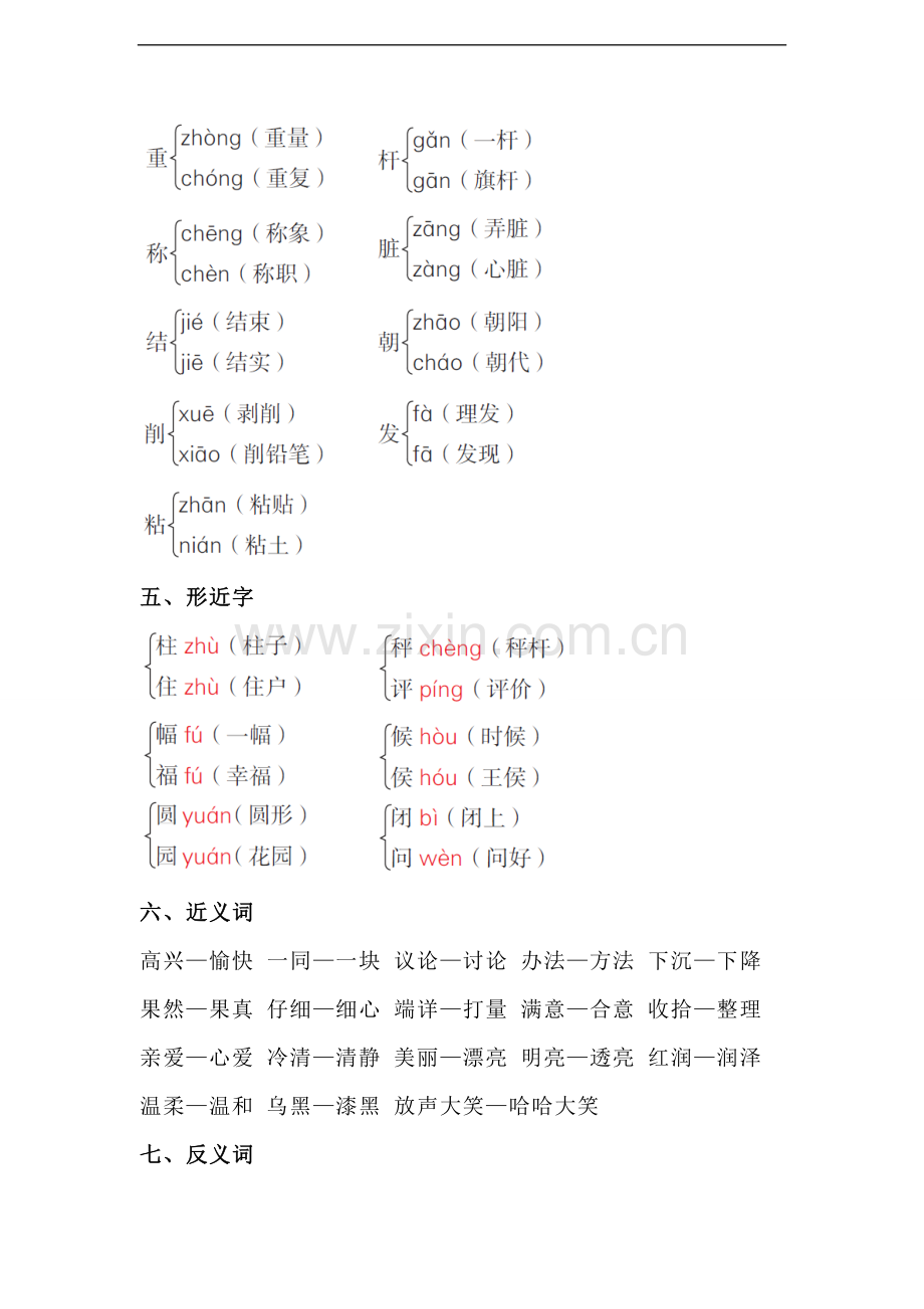 人教版语文二年级上册(部编)第三单元知识梳理-.doc_第2页